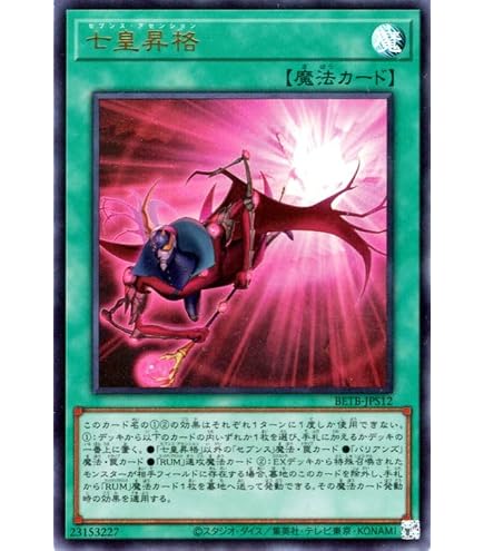 Amazon.co.jp: 遊戯王 日本語版 DP26-JP006 Seventh Ascension 七皇
