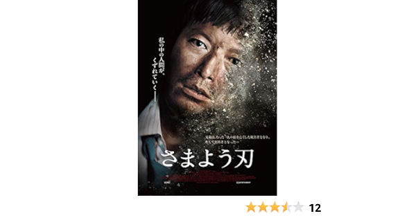 さまよう刃 映画