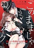 「このままじゃ…イク…」看守の執拗な身体検査 (20) (絶対領域R!)