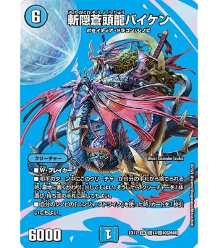 デュエマ 斬隠蒼頭龍バイケン 韓国語版 Amazon.co.jp: デュエルマスターズ 【DM-29】 斬隠蒼頭龍