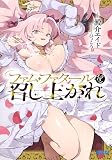 ファム・ファタールを召し上がれ (ガガガ文庫 ガお 11-3)