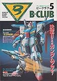 ビ-クラブ (5)