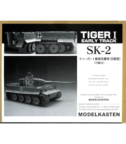 Amazon | モデルカステン 1/35 IV号戦車中期型タイプB履帯 可動式
