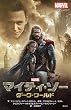 マイティ・ソー ダーク・ワールド (ディズニーストーリーブック)