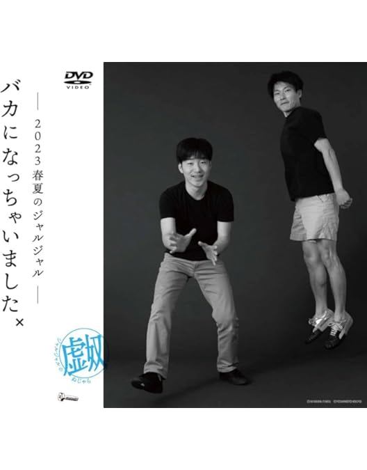 Amazon.co.jp: JARUJARU TOWER 2022 BOX 初回限定版 ―ジャルジャルのな