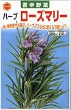 アタリヤ農園 ガーデニング用品 種 ハーブ ローズマリー