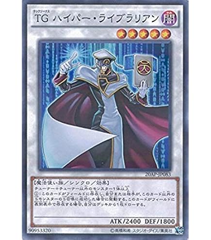 Amazon.co.jp: 遊戯王カード TG ハイパー・ライブラリアン