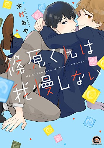 �ĸ�����ϲ������ʤ� (GUSH COMICS)