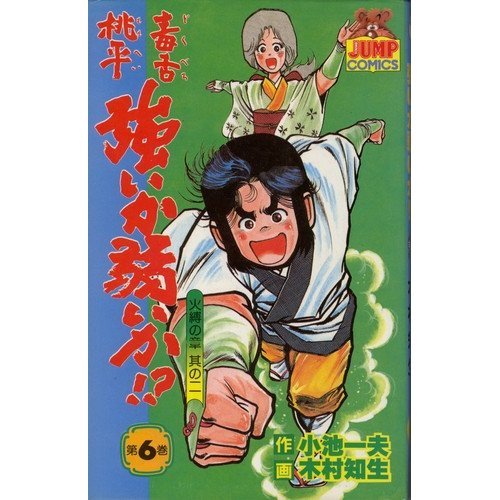 『毒舌桃平強いか弱いか!?』