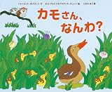 カモさん、なんわ？