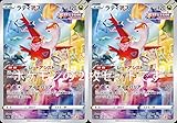 ポケモンカード ラティアス（FUSION） AR（ソード＆シールドシリーズ VSTARユニバース）2枚セット
