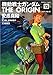機動戦士ガンダムTHE ORIGIN 15 オデッサ編 前 (角川コミックス・エース 80-18)