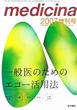 medicina (メディチーナ) 2007年 11月増刊号