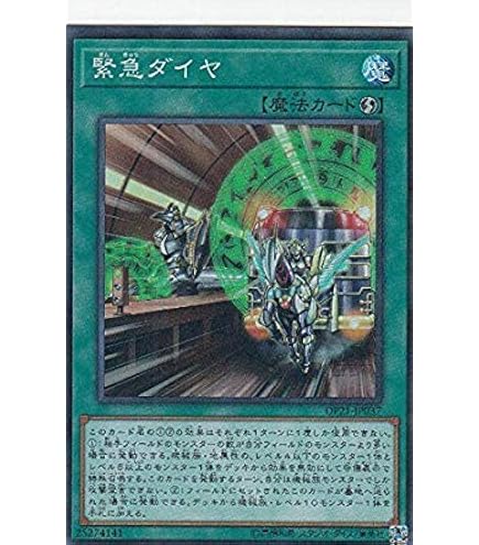 Amazon.co.jp: 遊戯王 DP21-JP036 爆走軌道フライング・ペガサス