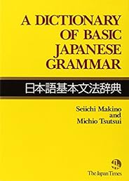 A Dictionary of Basic Japanese Grammar(日本語基本文法辞典)