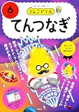 うんこドリル　てんつなぎ６さい (幼児 算数 点つなぎ 6歳)