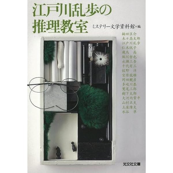 江戸川乱歩　推理文庫 31冊セット　講談社 江戸川乱歩推理文庫31 怪人二十面相／少年探偵団 初版帯付