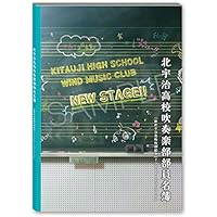 TVアニメ「響け! ユーフォニアム」 オフィシャルファンブック | 北宇治