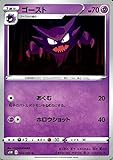 ポケモンカードゲーム剣盾 s1W ソード ゴースト U ポケカ ソード＆シールド 超 1進化