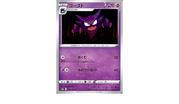 Amazon Co Jp ポケモンカードゲーム剣盾 S1w ソード ゴースト U ポケカ ソード シールド 超 1進化 本
