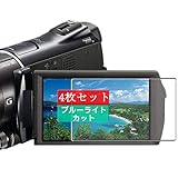4枚 Sukix ブルーライトカット フィルム 、 Sony ソニー HDR-CX550V 向けの 液晶保護フィルム ブルーライトカットフィルム シート シール 保護フィルム（非 ガラスフィルム 強化ガラス ガラス ケース カバー ） new version