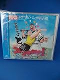 ドラマどパンク甲子園