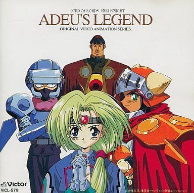 覇王大系リューナイト アデューレジェンド オリジナル・サウンド