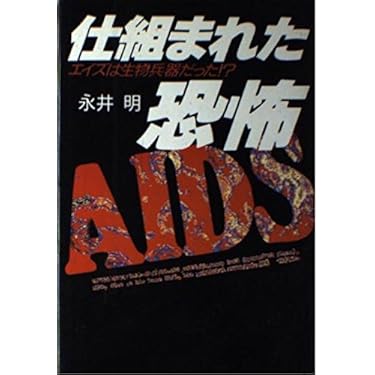 エイズ恐怖症が読む本 (TODAY BOOKS) エイズ恐怖症が読む本 (TODAY BOOKS) - メルカリ