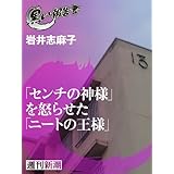 リアルな 出会い系 の ツンデレ女 は怖いんよ 黒い報告書 増田 晶文 ノンフィクション Kindleストア Amazon