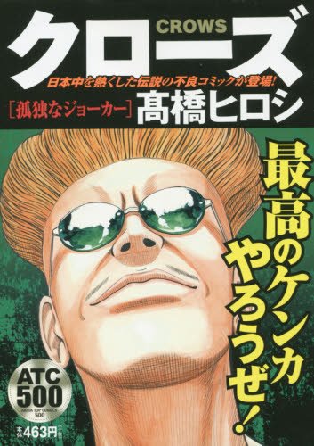 『クローズ』1巻