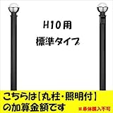 新日軽　ディズニー門扉　オプション　H10用　（両側）照明付き丸柱に変更・加算金額　【柱単体の購入は不可】　 ブラック