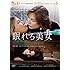 眠れる美女(DVD)