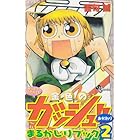 金色のガッシュベル カサブタ Full 高音質挑戦 ニココメ ニコニコ動画視聴 コメント抽出