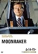 007/ムーンレイカー (TV放送吹替初収録特別版)[DVD]