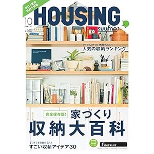 月刊 HOUSING (ハウジング) 2018年 10月号 月刊 HOUSING (ハウジング) 2018年 10月号