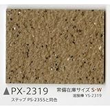 サンゲツ ノンスキッド135cm巾 PX-2319S