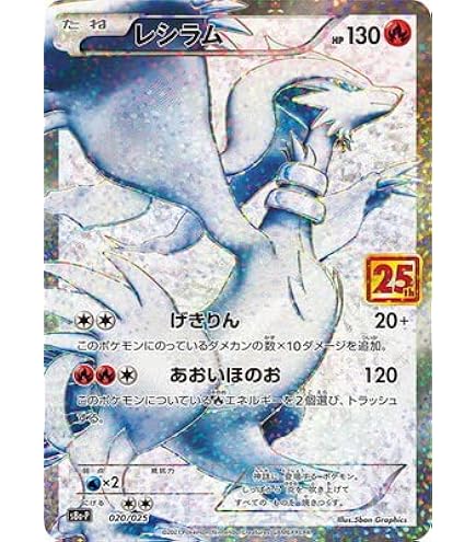 Amazon.co.jp: ポケモンカードゲーム/PK-SM6A-060 レシラムGX HR