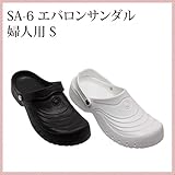 SA6 エバロンサンダル 婦人用 S 黒 （SA6-W-S-BK)
