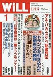 Image de 月刊WiLL (ウィル) 2018年 1月号