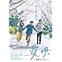 愛唄 ―約束のナクヒト―(Blu-ray)