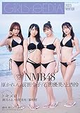 GIRLS-PEDIA2023 WINTER (カドカワエンタメムック)