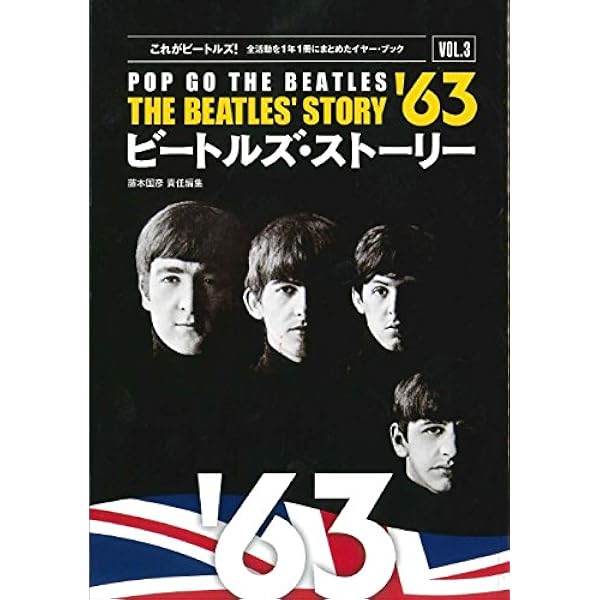 ビートルズ・ストーリー Vol.4 1966 ~これがビートルズ! 全活動を1年1