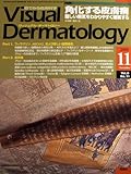 Visual Dermatology Vol.8No.11　角化する皮膚病　難しい病気をわかりやすく理解する