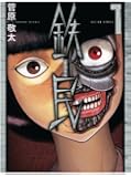 鉄民(1) (漫画アクション)