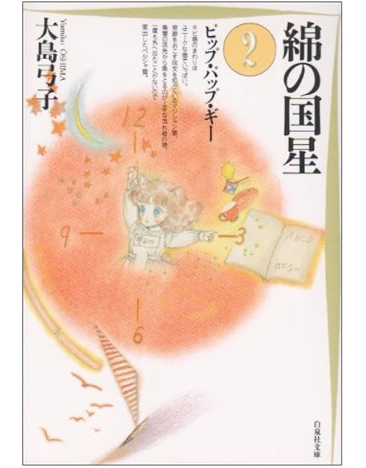新品未開封❗️大島弓子綿の国星CD 新品未開封❗️大島弓子綿の国星CD 今日の一枚～大島