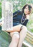 ご主人様と呼ばせてください 「ＳＭ青春小説」シリーズ (角川文庫)