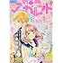 「別冊マーガレット2017年4月号」