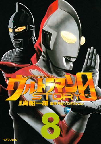 ウルトラマンSTORY 0