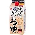 マルトモ 枕崎かつおつゆ