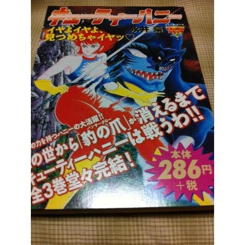 『キューティーハニー』3 巻